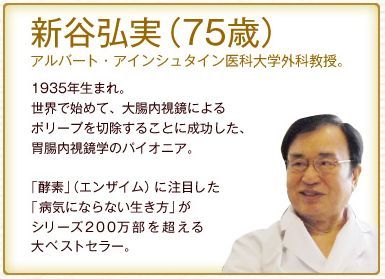 dr hiromi shinya kangen water miracle of enzyme